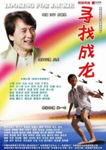 دانلود فیلم Looking for Jackie 2009376400-809206929