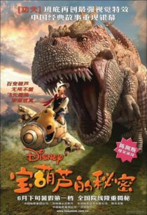 دانلود فیلم The Secret of the Magic Gourd 2007376686-1508975804