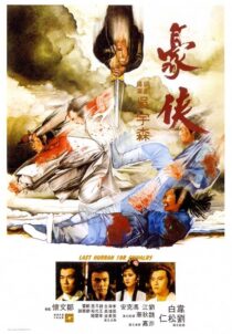 دانلود فیلم Last Hurrah for Chivalry 1979377119-523570302
