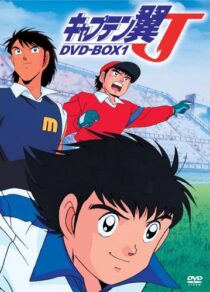 دانلود انیمه Captain Tsubasa J 1994377361-1632514375