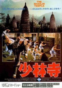 دانلود فیلم Shaolin Temple 1982376970-2058230617