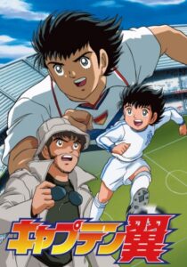 دانلود انیمه Captain Tsubasa: Road to 2002376998-1568073558