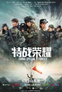 دانلود سریال Glory of the Special Forces379029-761726179