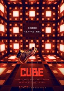 دانلود فیلم Cube 2021377961-1971769548