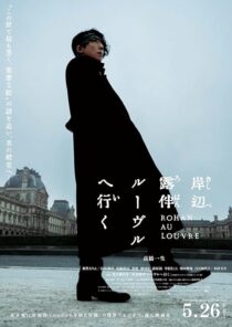 دانلود فیلم Rohan at the Louvre 2023387141-576433487