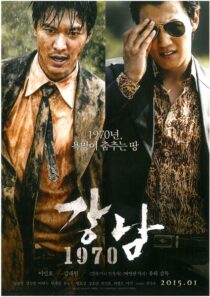 دانلود فیلم کره‌ای Gangnam 1970 2015377877-1726967362