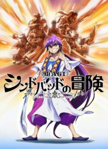 دانلود انیمه Magi: Sinbad no Bouken377807-463912435