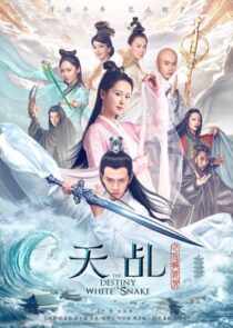 دانلود سریال The Destiny of White Snake378837-203793242