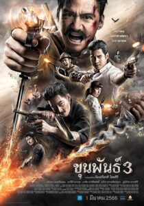 دانلود فیلم Khun Pan 3 2023379289-1989760323