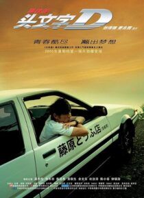 دانلود فیلم Initial D 2005378999-957191580