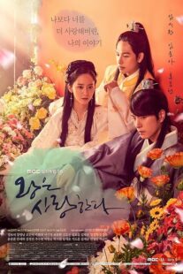 دانلود سریال کره‌ای The King Loves380354-11740021