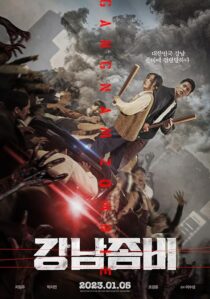 دانلود فیلم کره‌ای Gangnam Zombie 2023387864-792317944