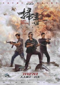 دانلود فیلم The White Storm 3: Heaven or Hell 2023381571-796495545