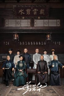 دانلود سریال The Master of Cheongsam380694-2104712250
