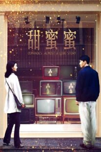 دانلود فیلم Comrades: Almost a Love Story 1996383129-909633818