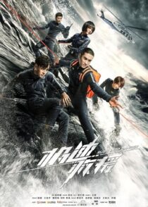 دانلود سریال Rush Into Danger384399-575275034