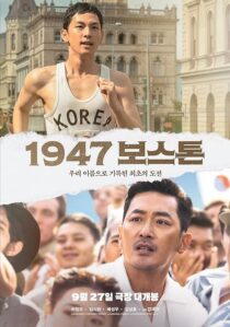 دانلود فیلم کره‌ای Road to Boston 2023383152-1673608655