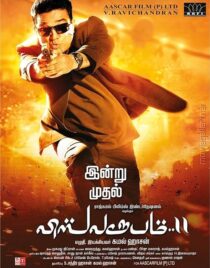 دانلود فیلم هندی Vishwaroopam 2 2018383750-110775548