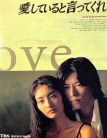 دانلود سریال Aishiteiru to ittekure (Say You Love Me)382788-1954208496