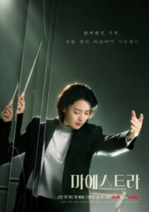 دانلود سریال کره‌ای Maestra: Strings of Truth383222-1017405199