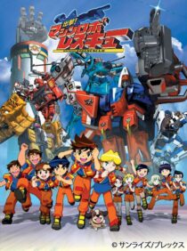 دانلود انیمه Shutsugeki! Machine Robo Rescue386273-1147123992