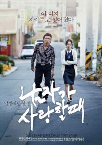 دانلود فیلم کره‌ای Man in Love 2014385448-103938638