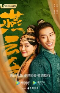 دانلود سریال The Legend of Xiao Chuo385668-854747928