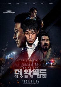 دانلود فیلم کره‌ای The Wild 2023386139-638287224