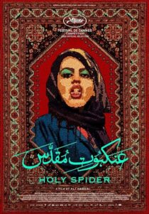دانلود فیلم Holy Spider 2022384799-438113168