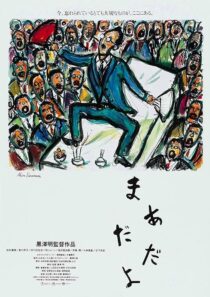 دانلود فیلم Madadayo 1993385444-1599629409
