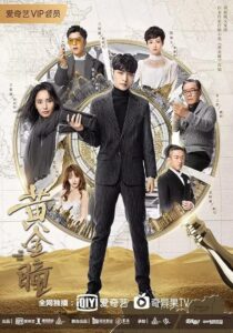 دانلود سریال Huang jin tong (The Golden Eyes)387449-1006235858