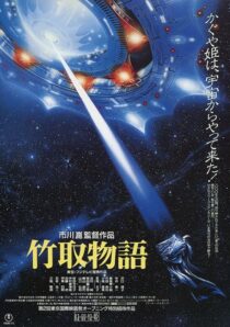دانلود فیلم Princess from the Moon 1987388100-1590649263
