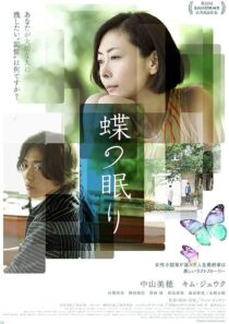دانلود فیلم کره‌ای Butterfly Sleep 2017388331-1012866552