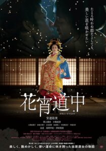 دانلود فیلم A Courtesan with Flowered Skin 2014386855-1097799558