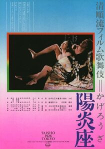 دانلود فیلم Kagero-za 1981387067-1327005333