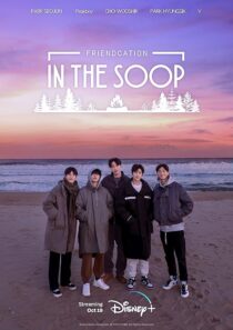 دانلود سریال کره‌ای IN THE SOOP : Friendcation387032-255932252