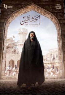 دانلود سریال The Assassins (Al Hashashin)392510-474854297