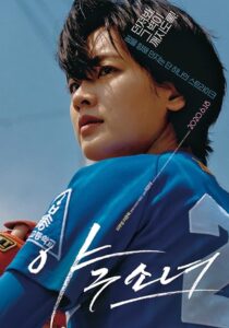 دانلود فیلم کره‌ای Baseball Girl 2019390879-1895506286
