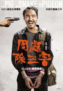 دانلود فیلم The Pig, the Snake and the Pigeon 2023389552-1491825747