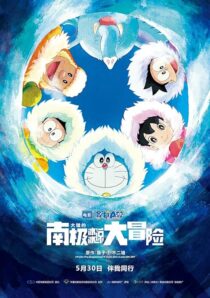 دانلود انیمه Doraemon: Great Adventure in the Antarctic Kachi Kochi 2017390592-1984579166