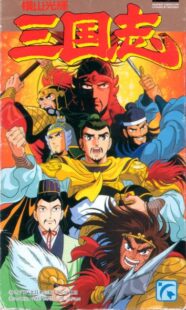 دانلود انیمه Mitsuteru yokoyama’s sangokushi388882-1839500873