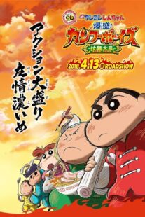 دانلود انیمه Crayon Shin-chan: Burst Serving! Kung Fu Boys – Ramen Rebellion 2018390216-951486141