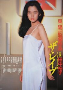 دانلود فیلم The Rape 1982389084-1213261164