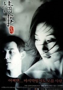 دانلود فیلم کره‌ای An Affair 1998391600-460156424