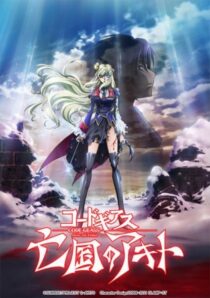 دانلود انیمه Code Geass: Akito the Exiled Final – To Beloved Ones 2016390345-552031525