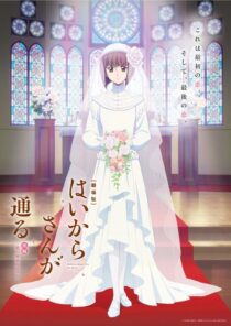 دانلود انیمه Haikara-san: Here Comes Miss Modern Part 2 2018390213-1829062320