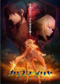 دانلود انیمه Fate/kaleid liner Prisma Illya 2021389024-192979476