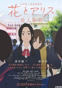 دانلود انیمه The Murder Case of Hana & Alice 2015389820-2117063827