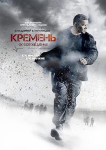 دانلود سریال Flint. Redemption389717-1491260788