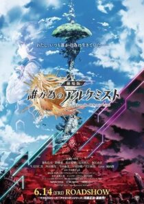 دانلود انیمه For Whom the Alchemist Exists: The Movie 2019389808-981736851